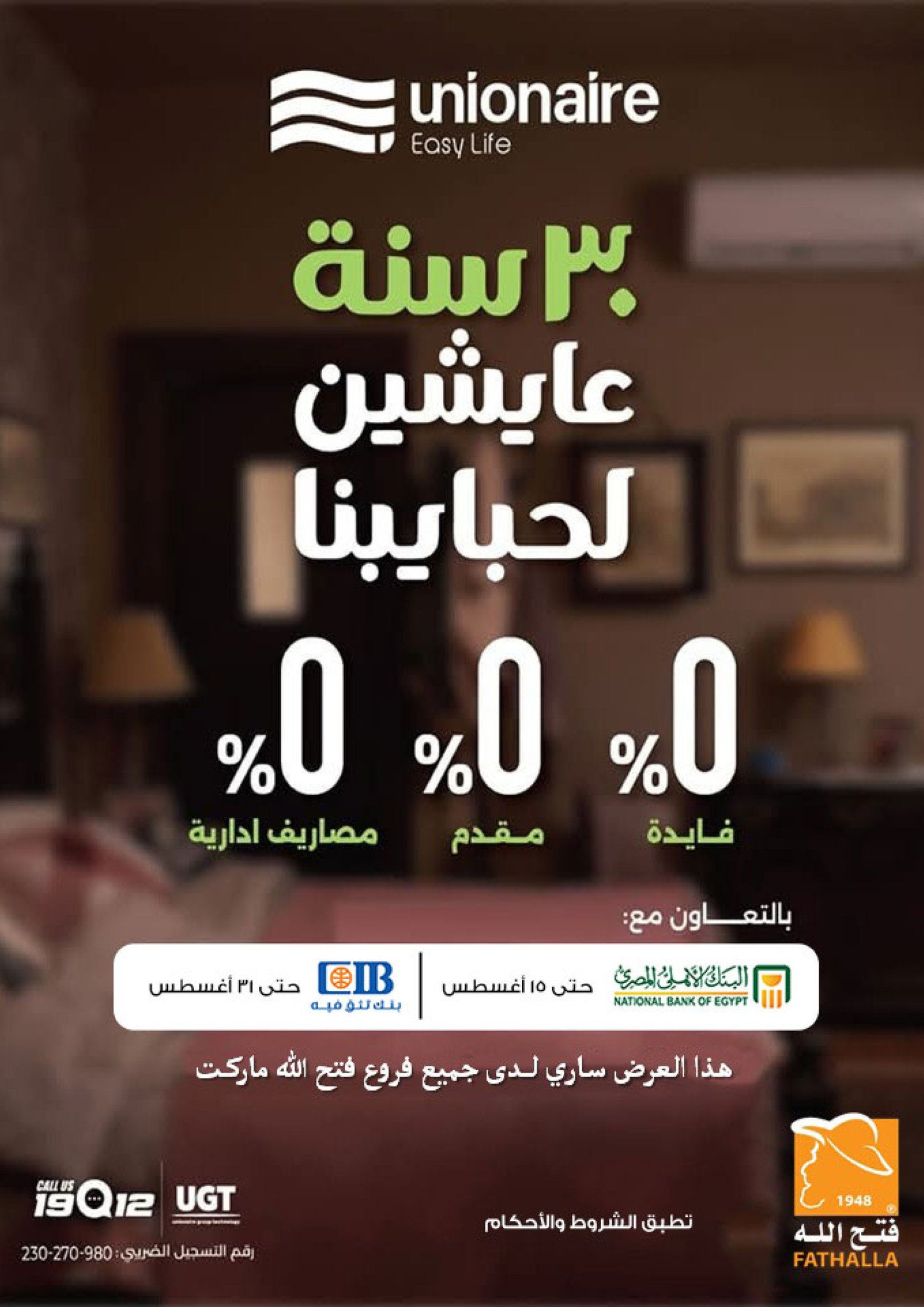 fathalla offers from 12aug to 3aug 2025 عروض فتح الله من 12 أغسطس حتى 3 أغسطس 2025 صفحة رقم 56